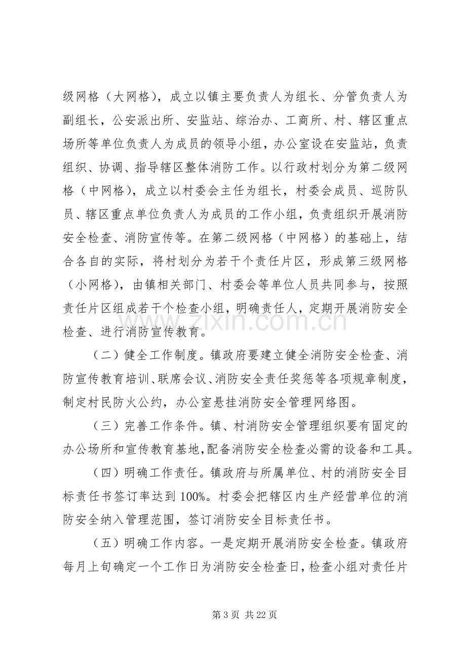 XX年乡镇网格化管理工作方案.docx_第3页