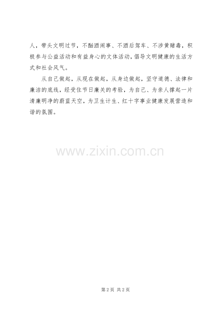 XX年春节廉洁倡议书.docx_第2页