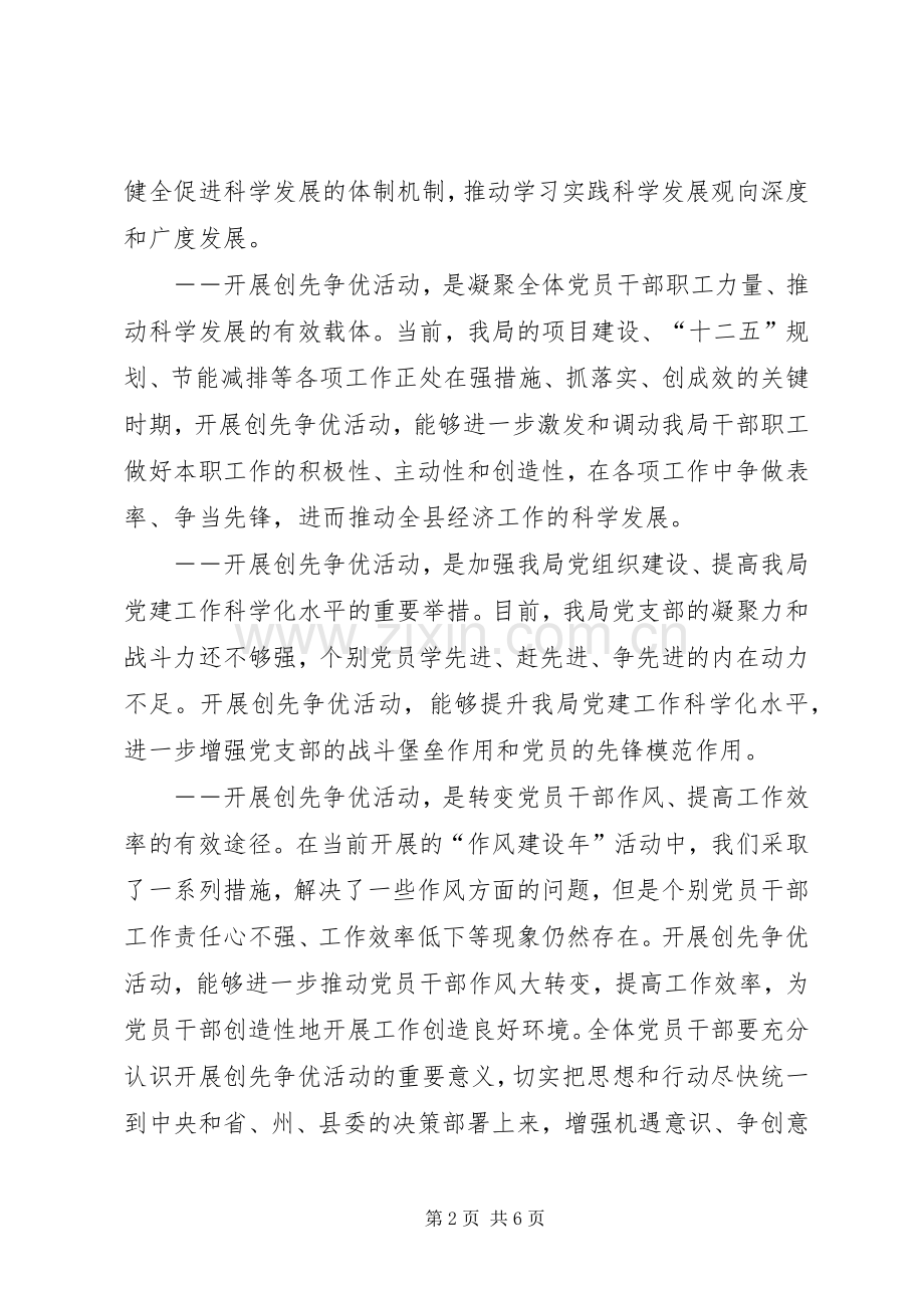 副局长在创先争优动员会上的讲话.docx_第2页