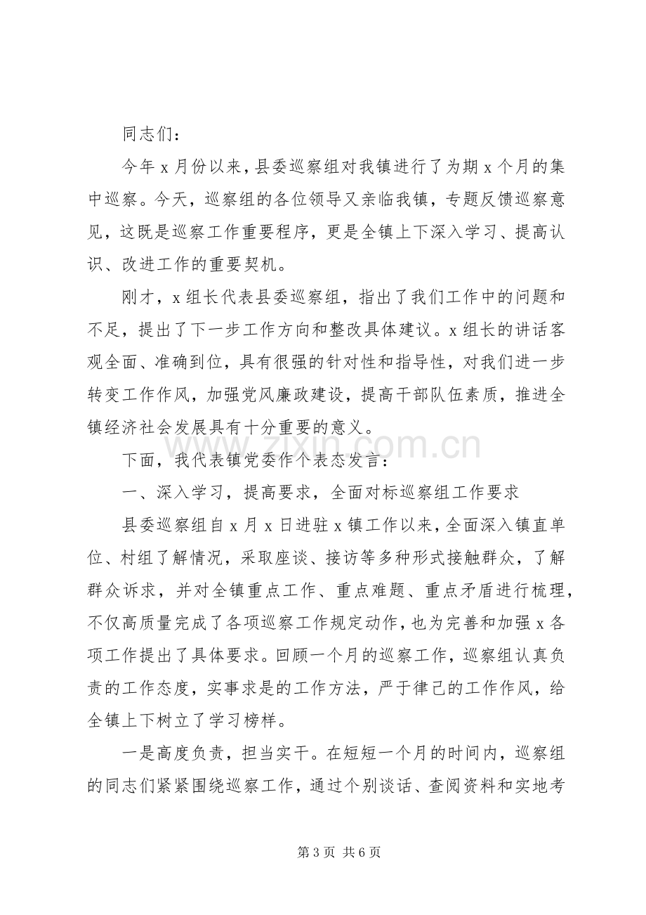 在巡察反馈会上的表态发言稿两篇(县直、镇).docx_第3页