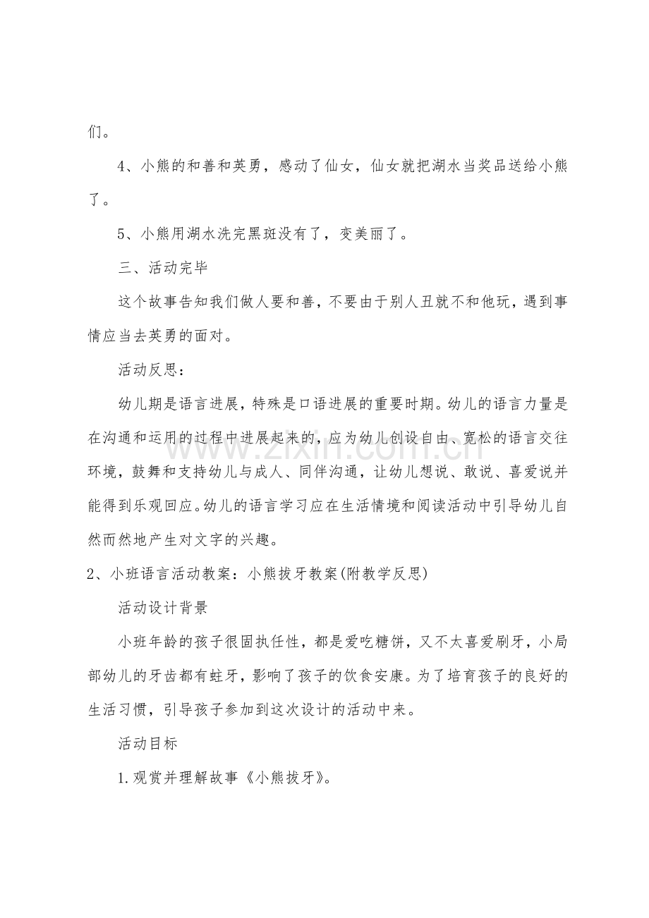 小班语言小熊美美教案反思.doc_第2页