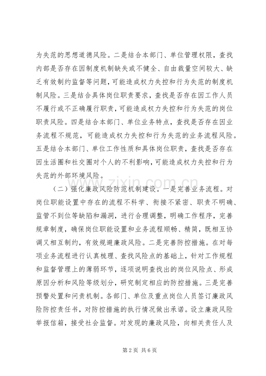 开发区廉政防控指导实施方案.docx_第2页