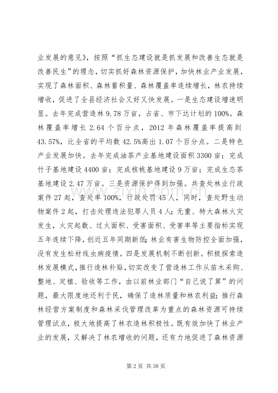 副县长在全县林业工作会议上的讲话稿.docx_第2页