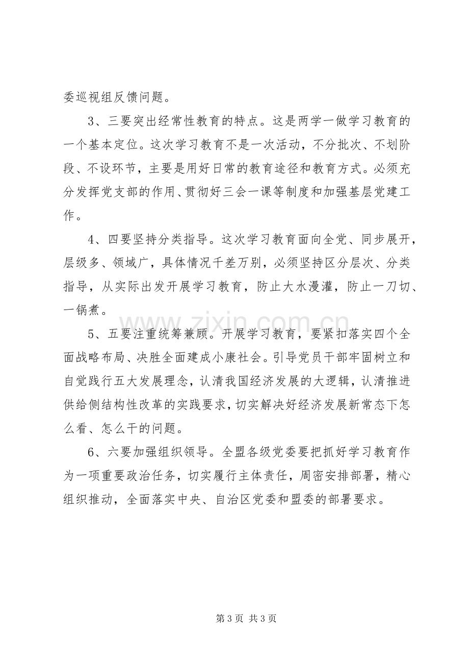 两学一做座谈会发言材料提纲.docx_第3页