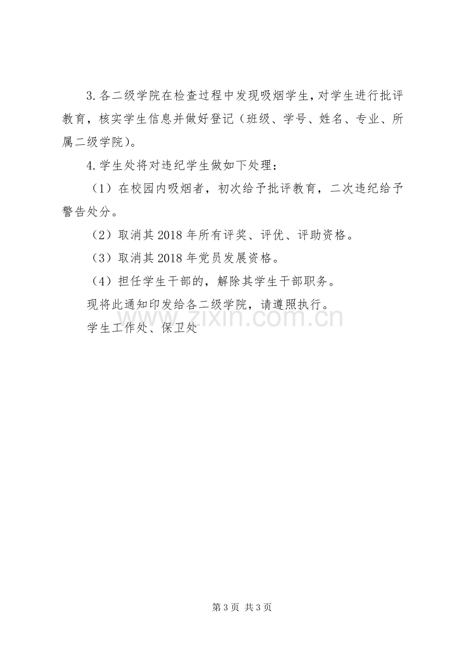 学校禁烟教育活动实施方案模板大全.docx_第3页