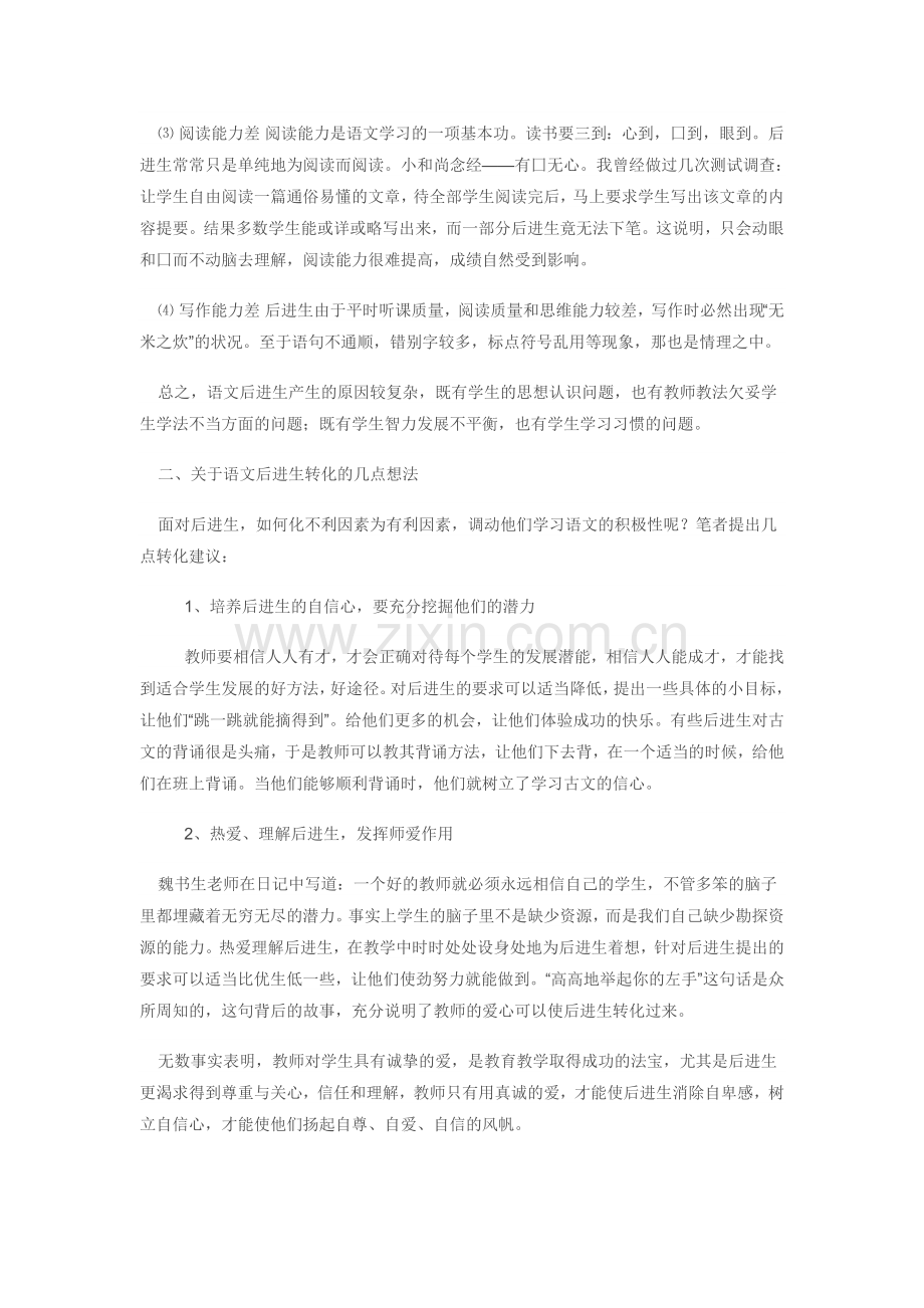 关于后进生转化问题的反思.doc_第2页