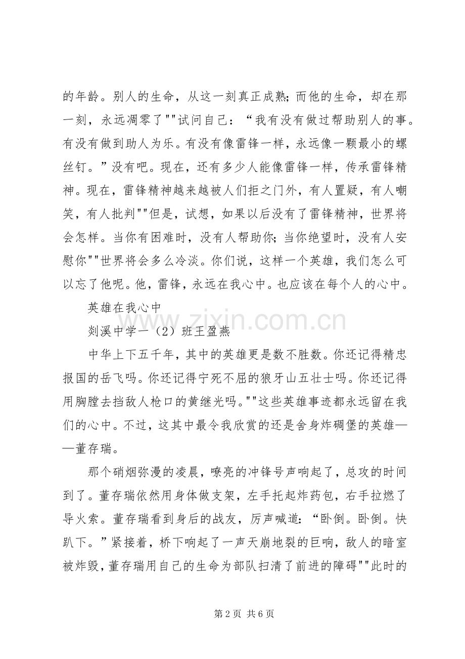 英雄在我心中活动实施方案 .docx_第2页