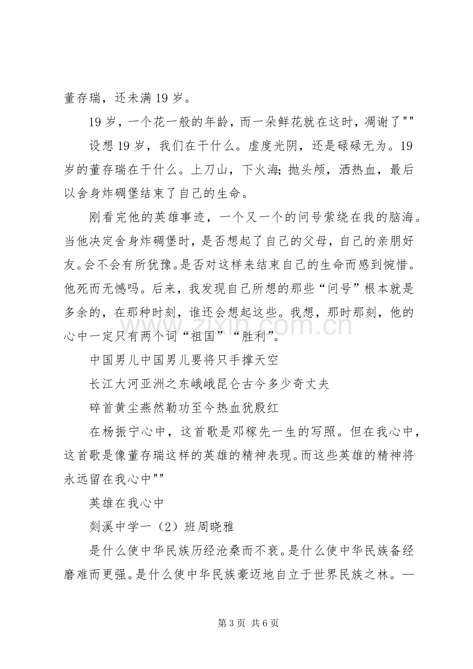 英雄在我心中活动实施方案 .docx_第3页