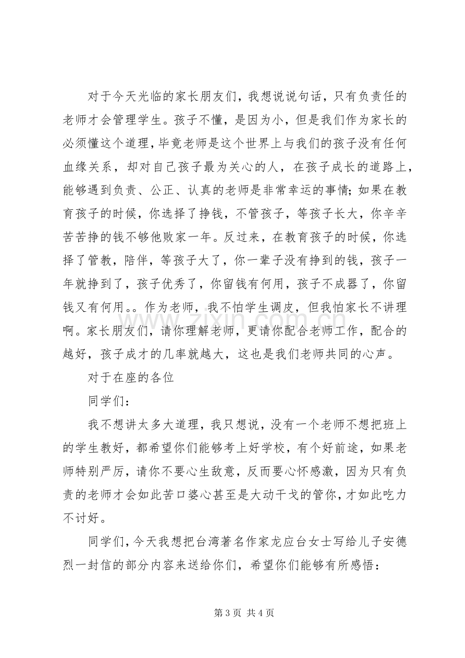 XX年中学教师代表开学典礼发言：教育需要奉献.docx_第3页