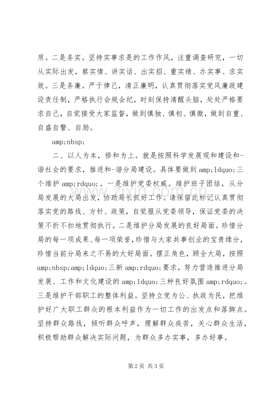 领导任职表态发言.docx_第2页