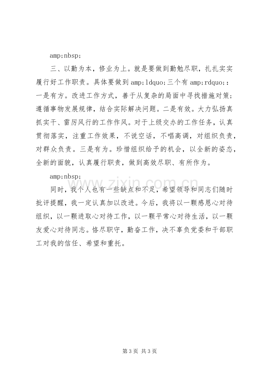 领导任职表态发言.docx_第3页