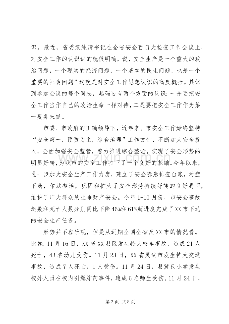 领导在安全整治专题会发言.docx_第2页