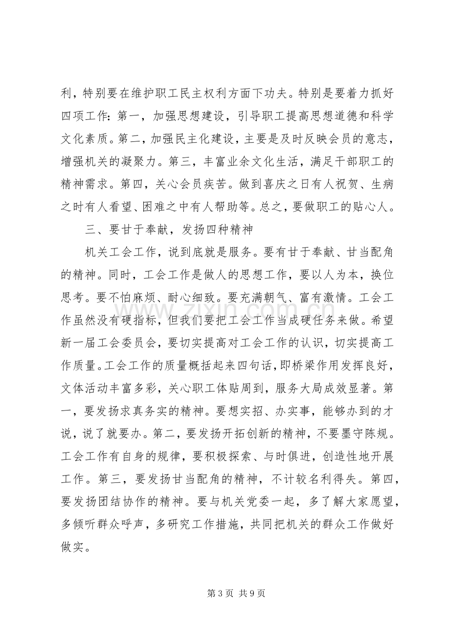 机关工会换届选举讲话.docx_第3页