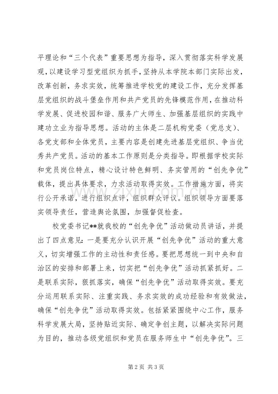 创先争优动员会讲话.docx_第2页