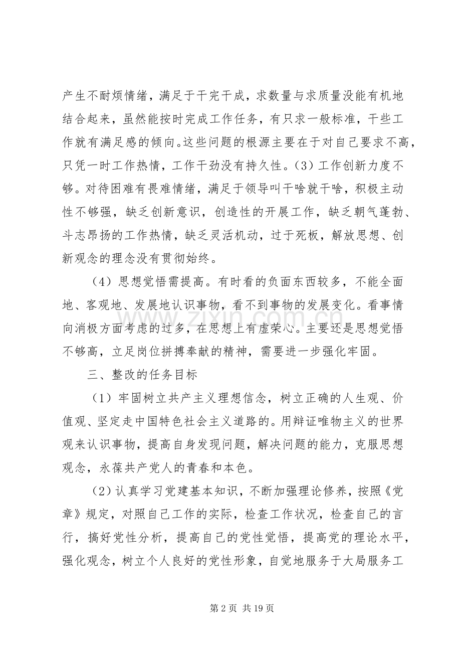 支部书记创先争优整改实施方案.docx_第2页