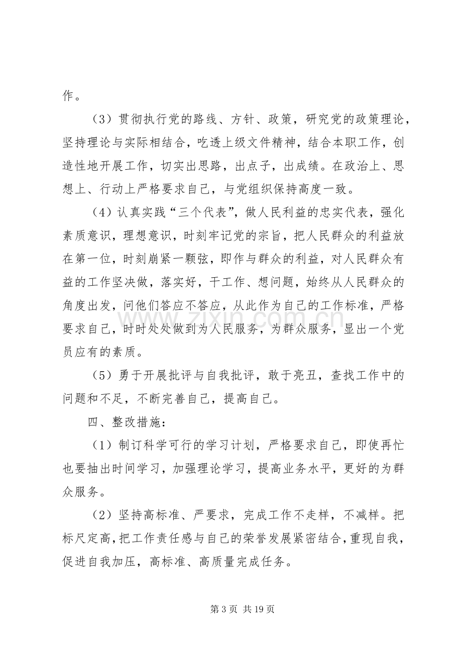 支部书记创先争优整改实施方案.docx_第3页