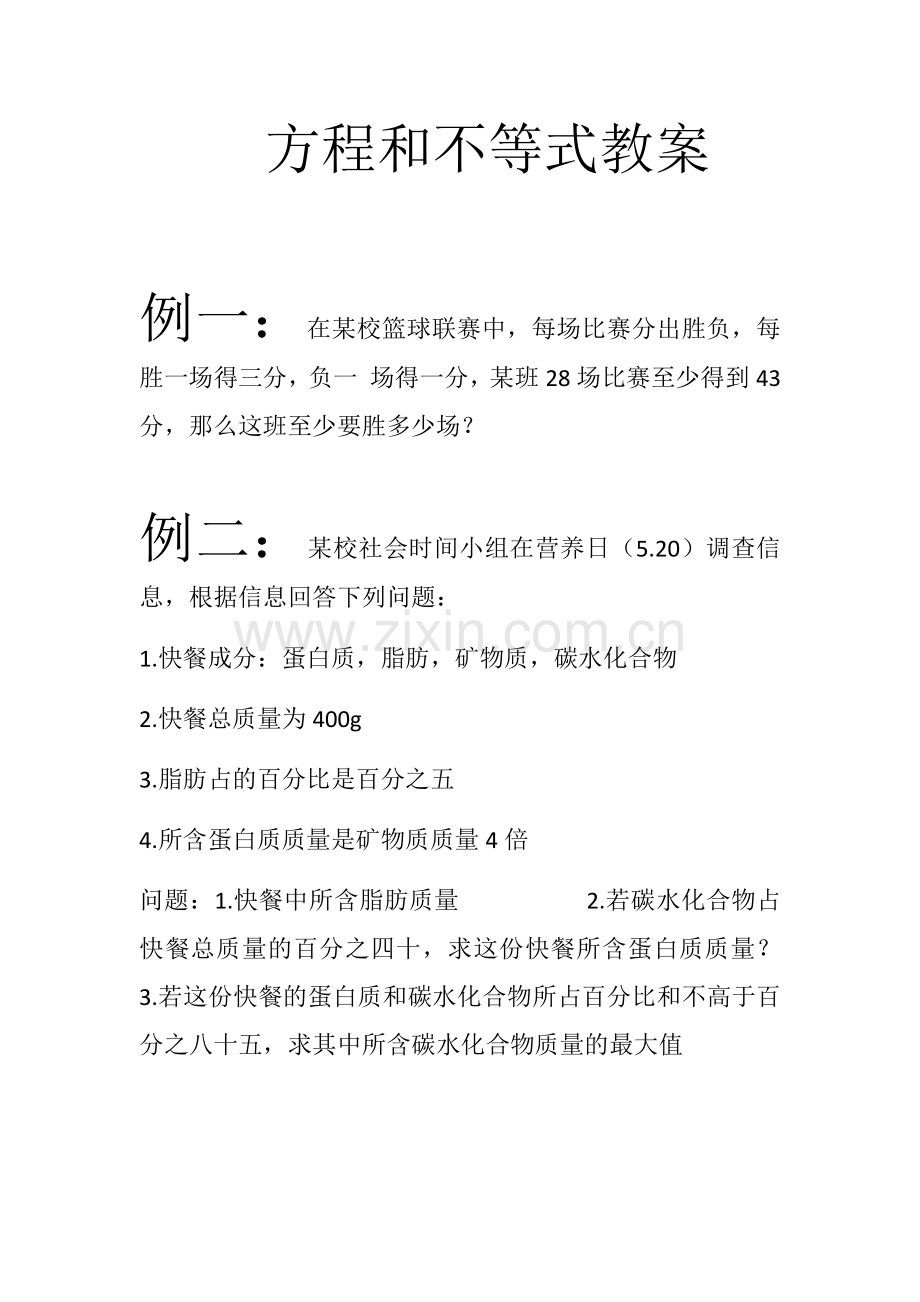 2011人教版数学七年级下册第九章习题训练教案.docx_第1页