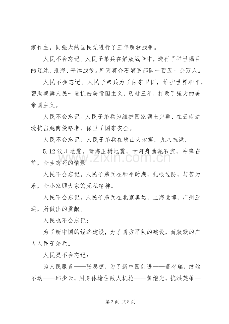 八一建军节演讲稿四篇.docx_第2页