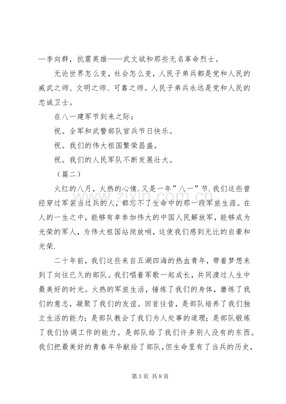 八一建军节演讲稿四篇.docx_第3页