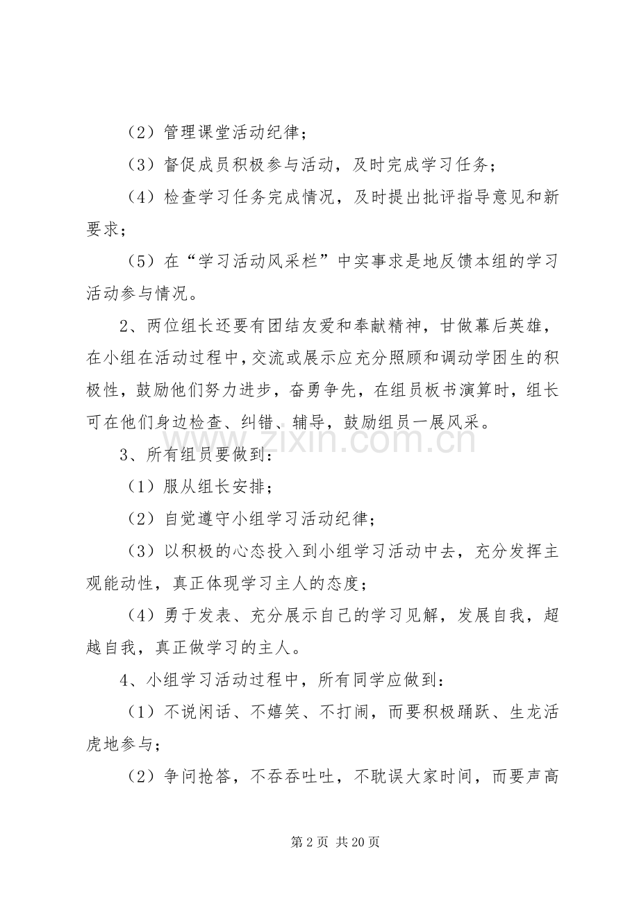 XX年小组活动实施方案(篇).docx_第2页