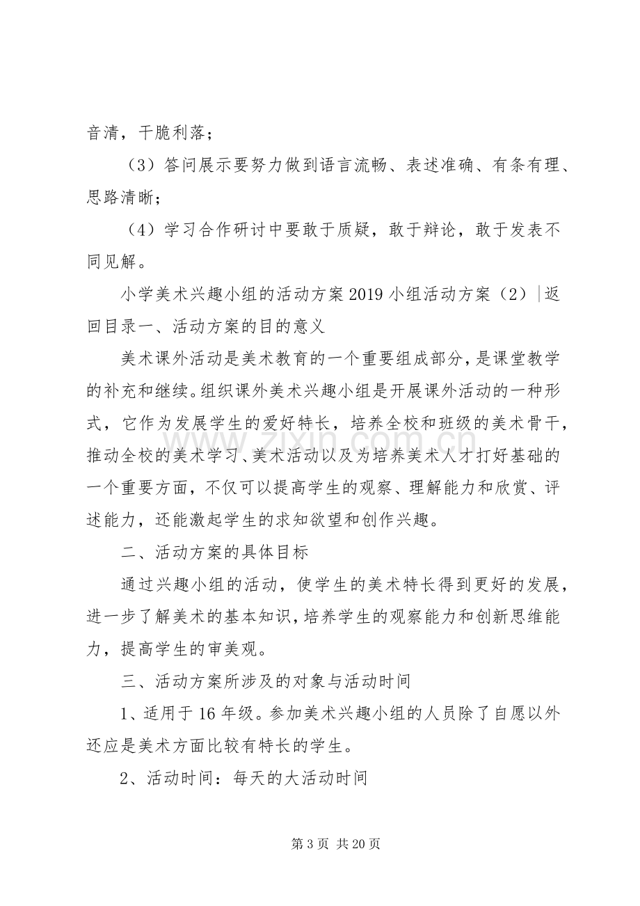 XX年小组活动实施方案(篇).docx_第3页