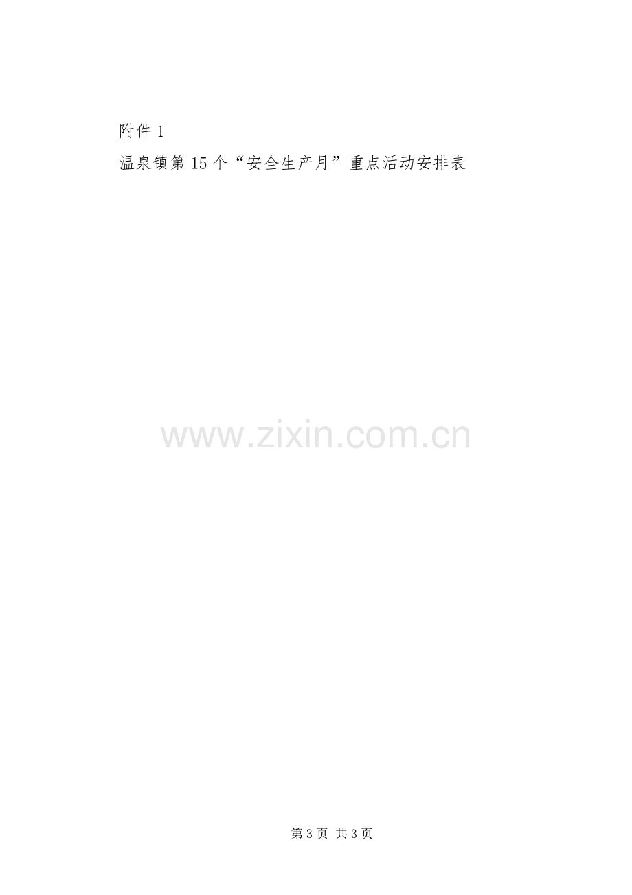 XX年安全生产月实施方案.docx_第3页