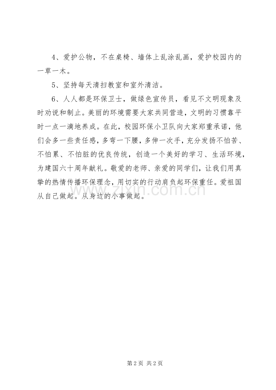 “爱我校园绿色环保”倡议书.docx_第2页