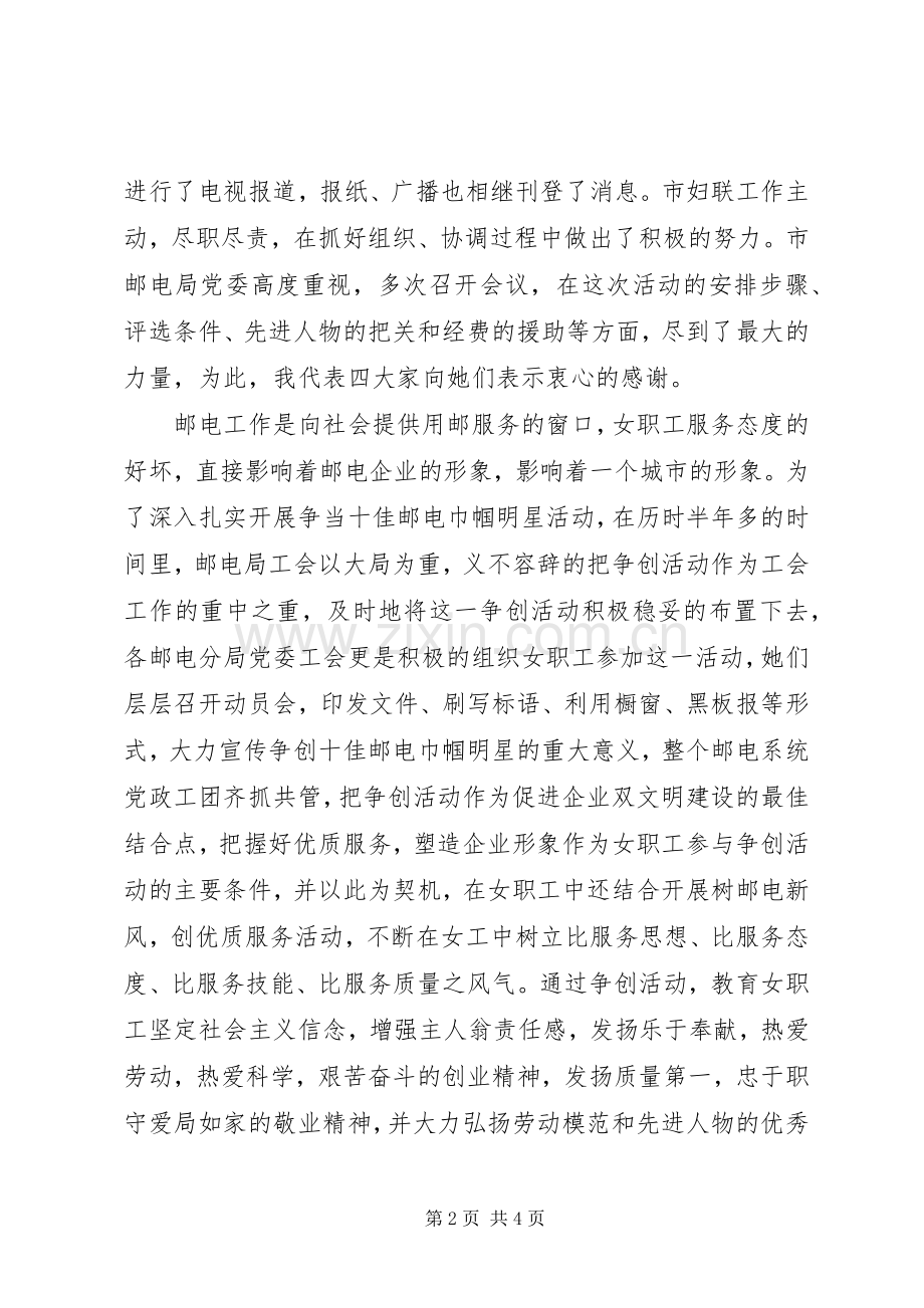 邮电系统表彰大会讲话稿.docx_第2页