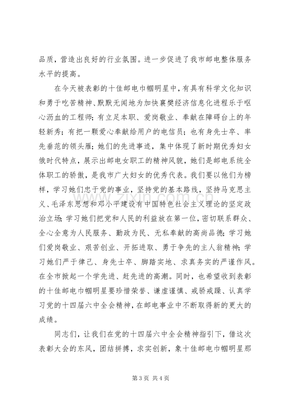 邮电系统表彰大会讲话稿.docx_第3页