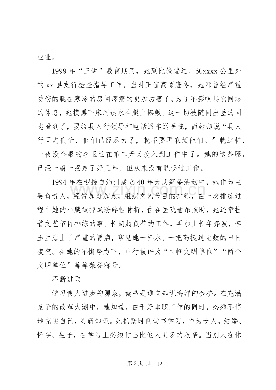 银行系统优秀党员事迹材料演讲.docx_第2页