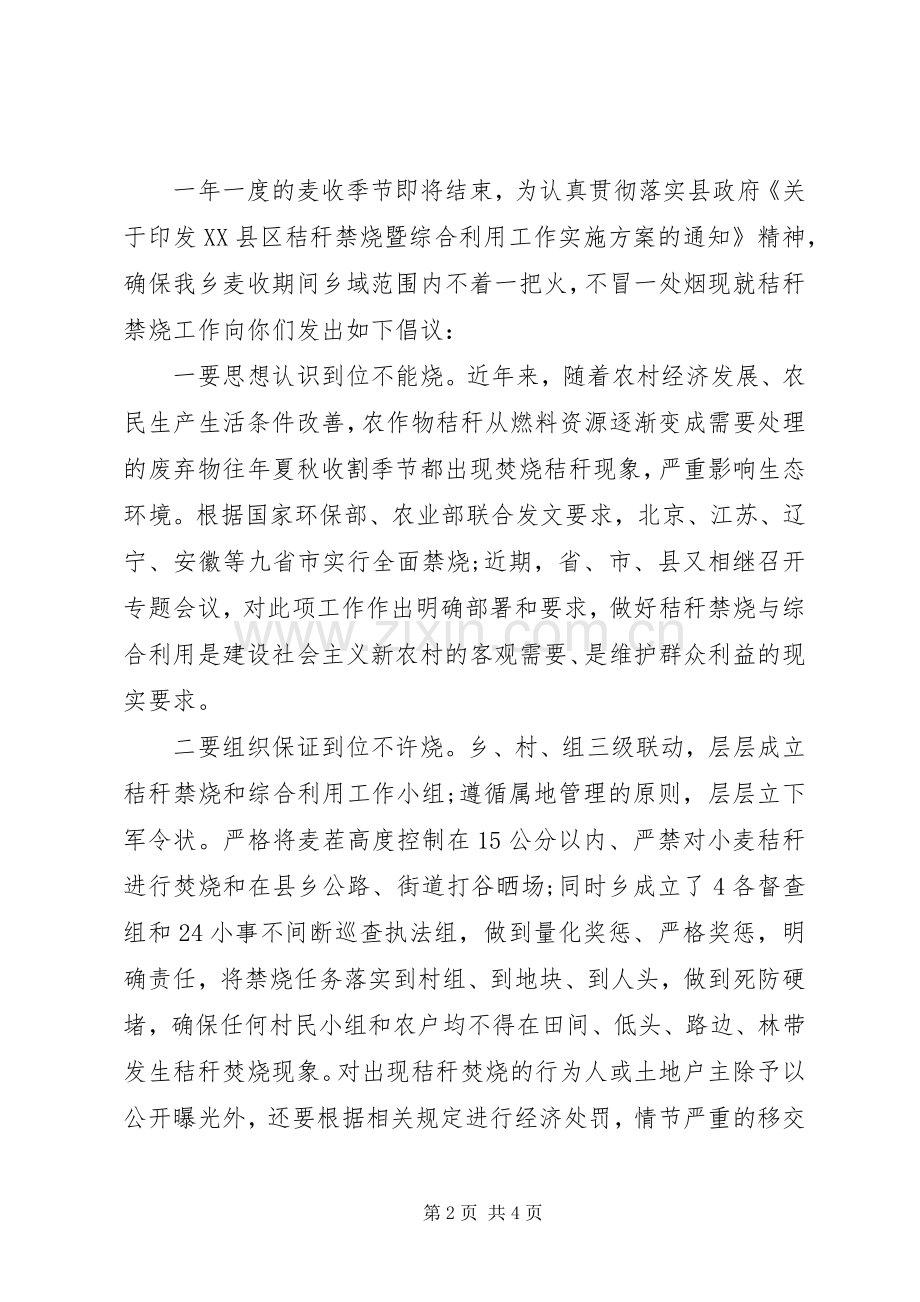 关于秸秆禁烧的倡议书.docx_第2页