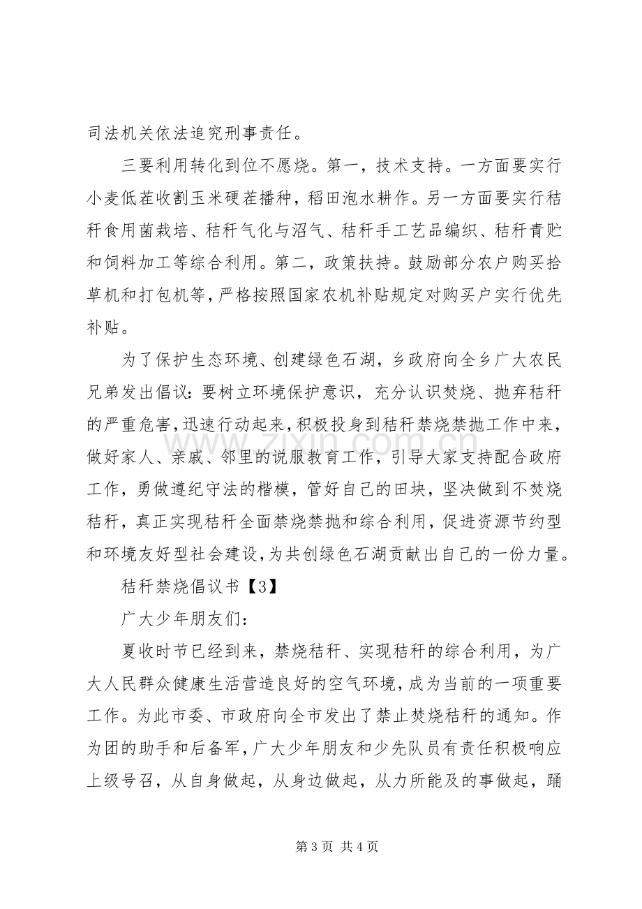 关于秸秆禁烧的倡议书.docx_第3页