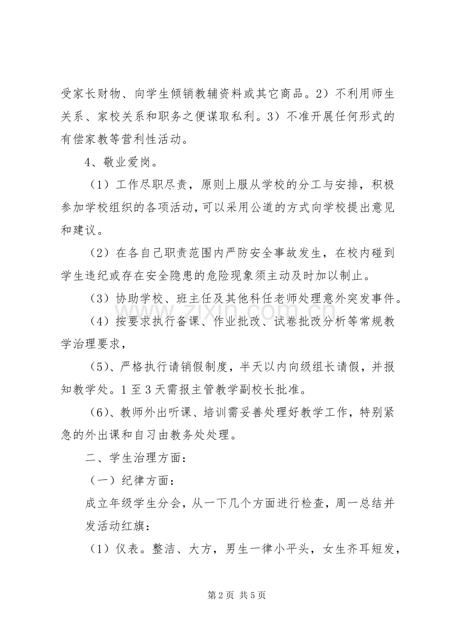 学校精细化治理实施方案.docx_第2页