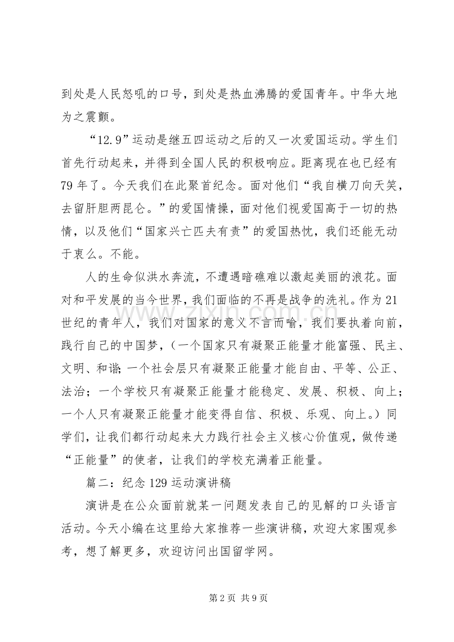 篇一：纪念129运动的演讲稿.docx_第2页