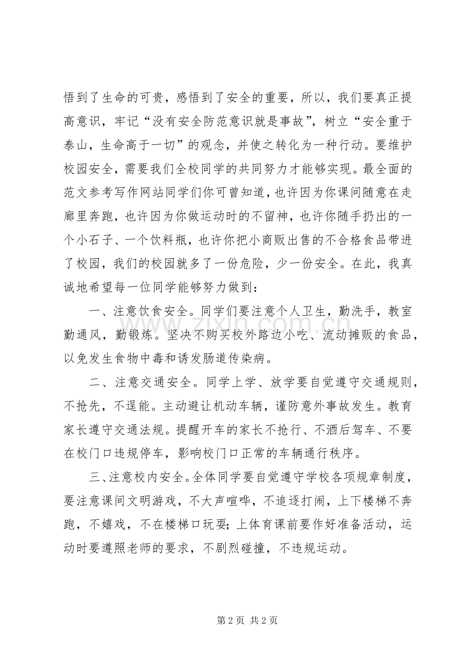 学校冬季安全教育国旗下的讲话稿.docx_第2页