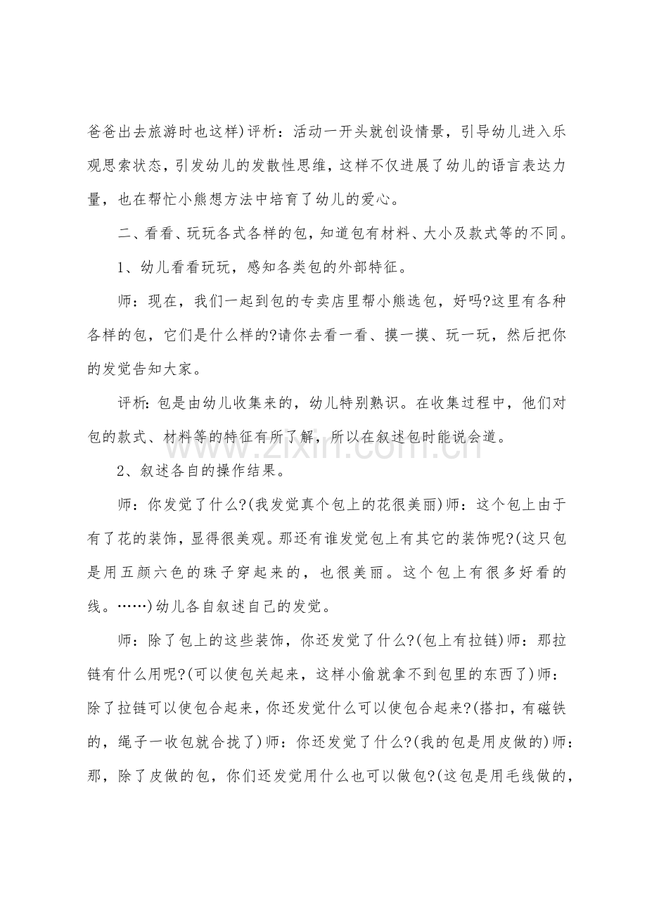 大班主题各种各样的包教案反思.doc_第2页