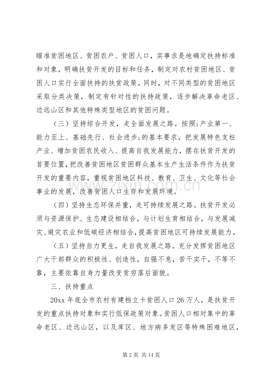 XX年扶贫开发方案.docx_第2页