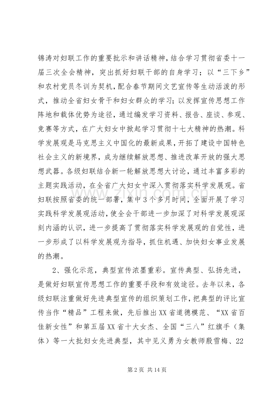 妇联宣传工作会议讲话（省）.docx_第2页