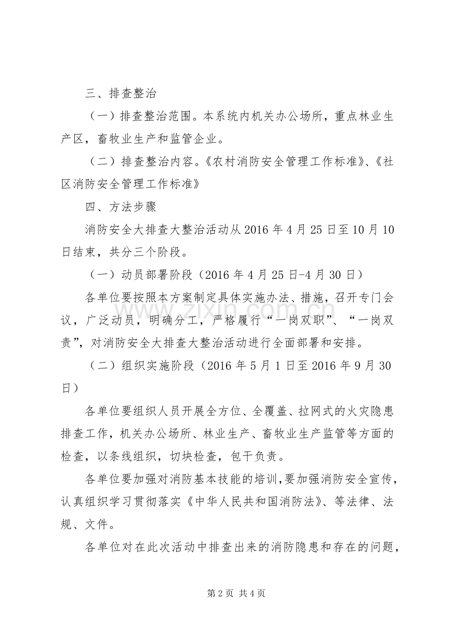 消防安全管理工作方案.docx_第2页