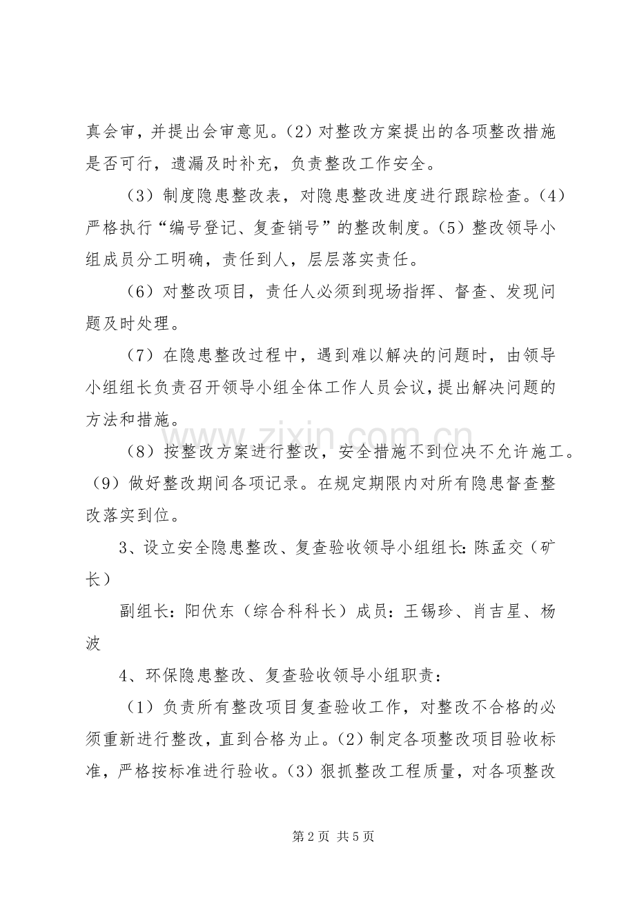 XX县区后寨乡志成煤矿环保问题隐患整改实施方案.docx_第2页