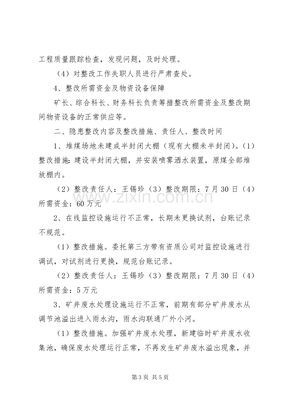 XX县区后寨乡志成煤矿环保问题隐患整改实施方案.docx_第3页