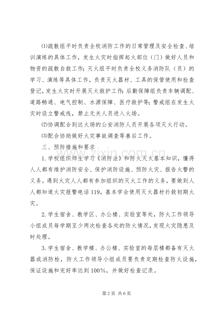 活动安全消防应急预案 .docx_第2页