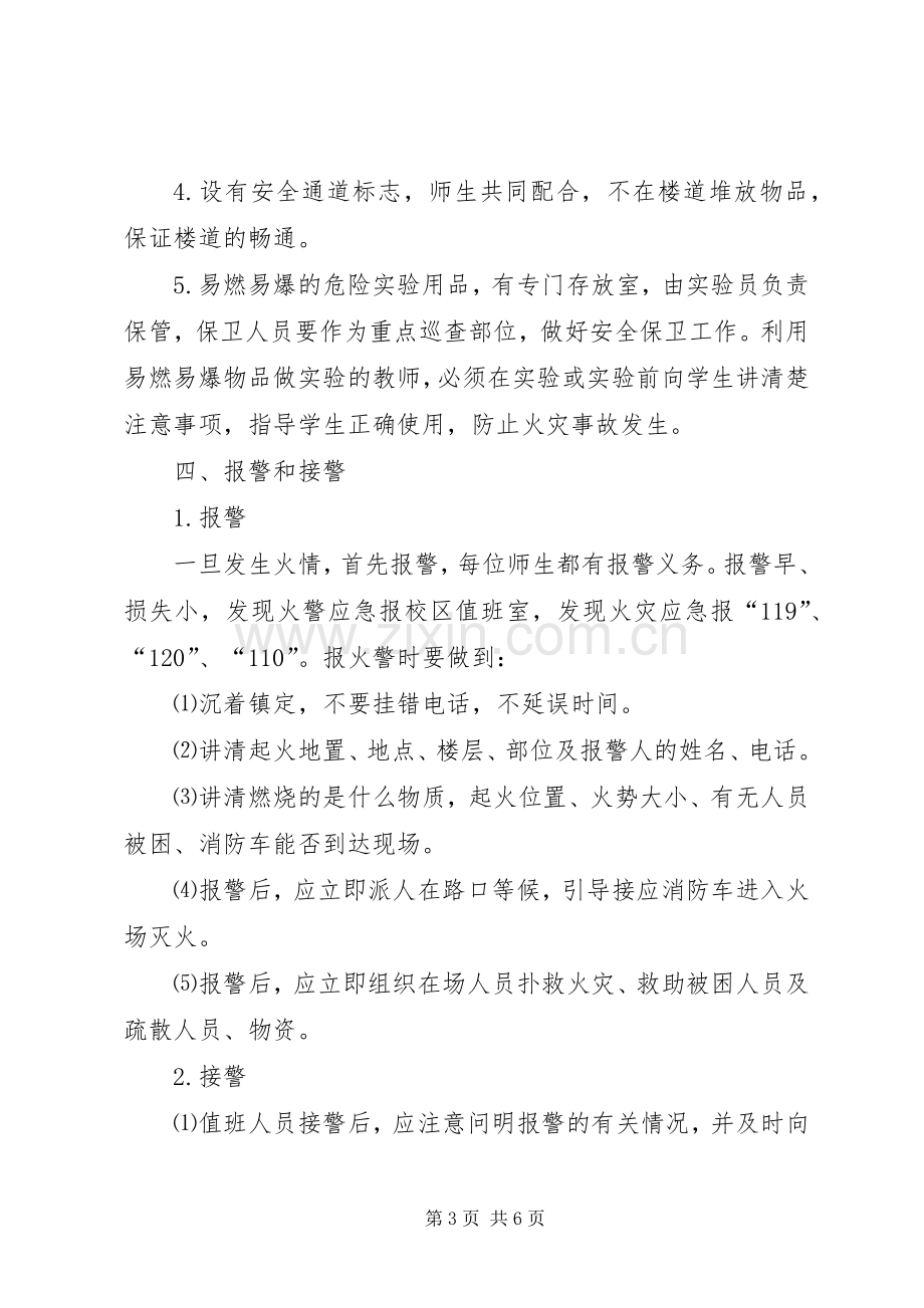 活动安全消防应急预案 .docx_第3页