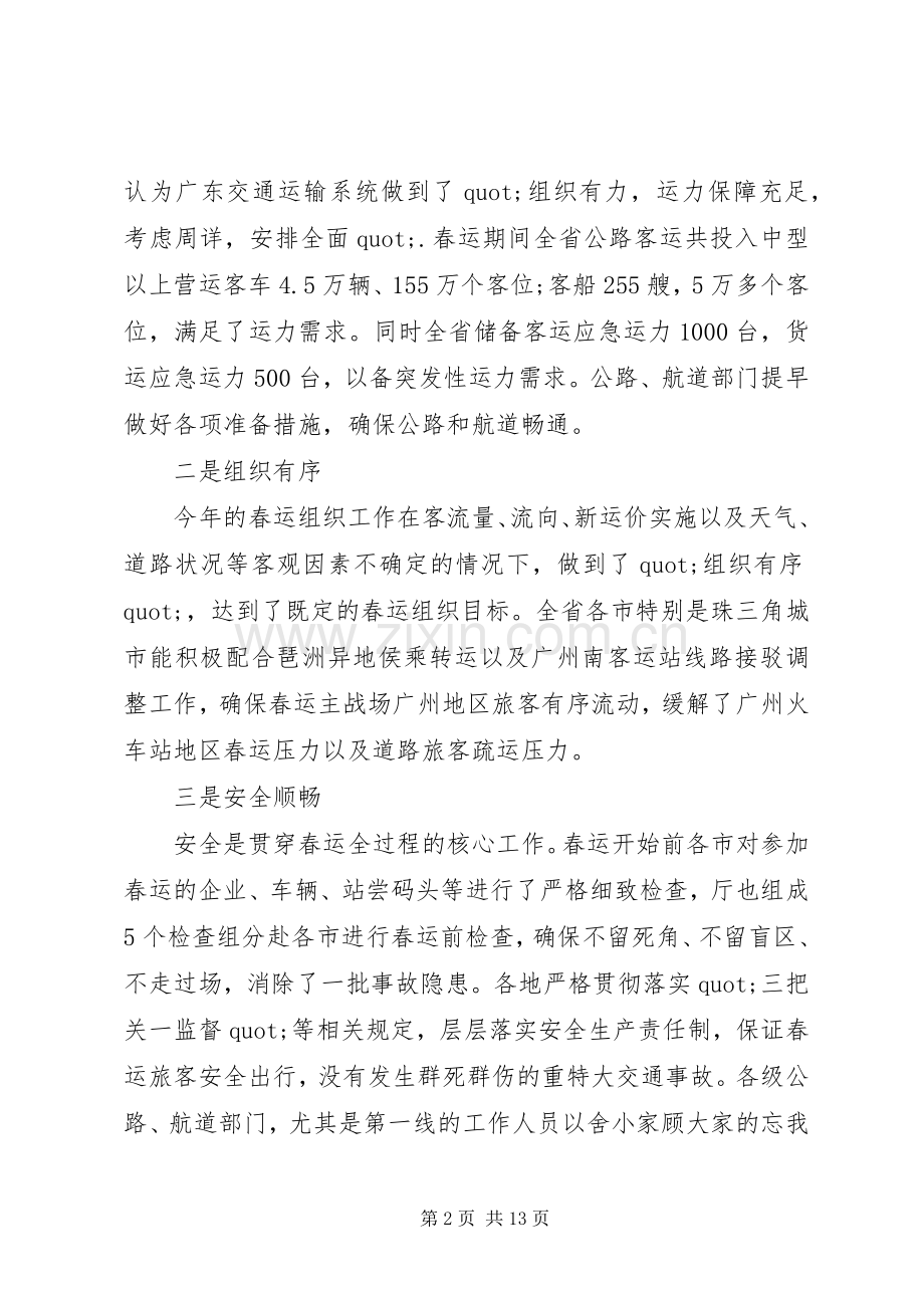 春运工作动员会议上的讲话.docx_第2页