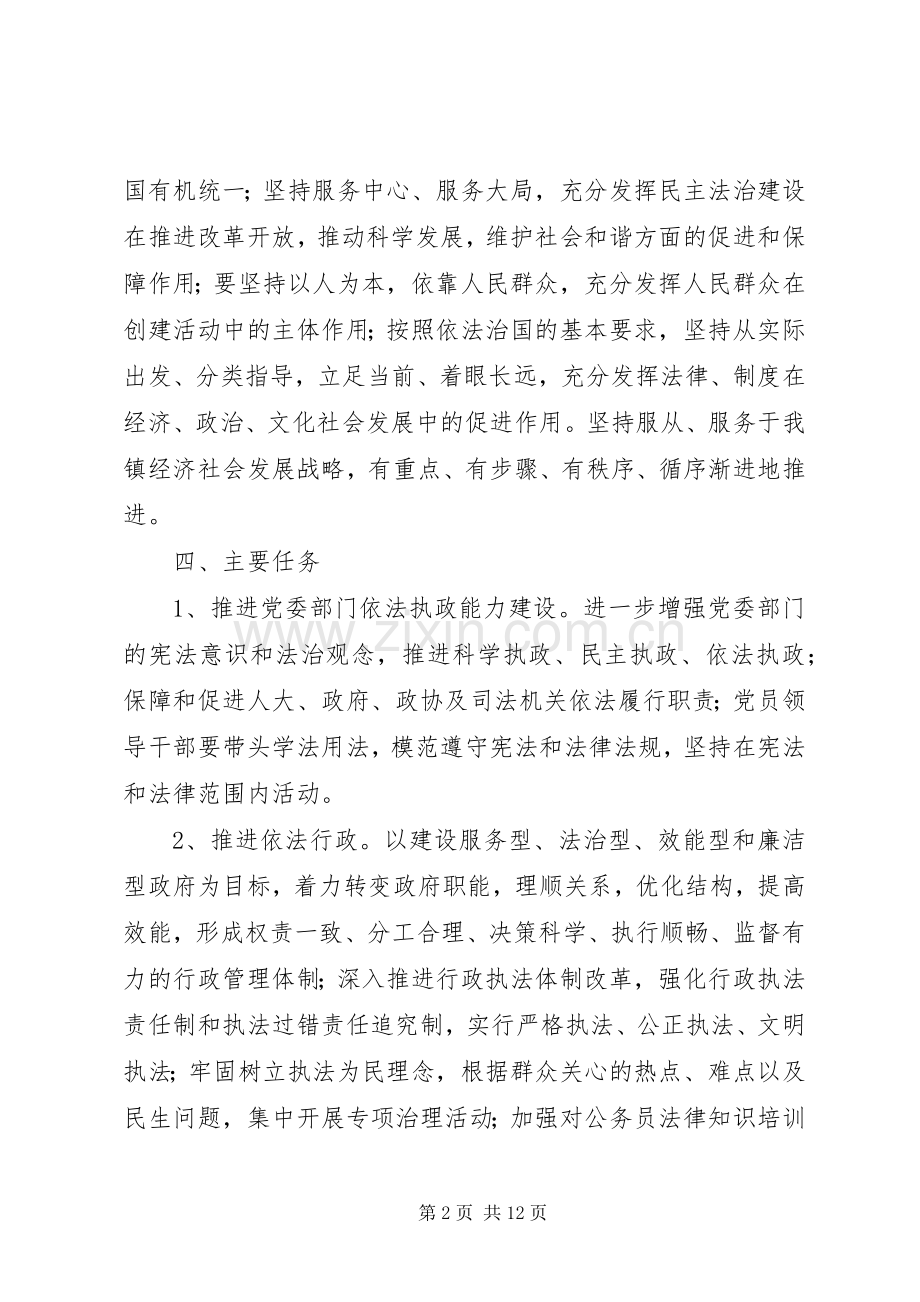 XX年乡镇法治建设工作方案 ().docx_第2页