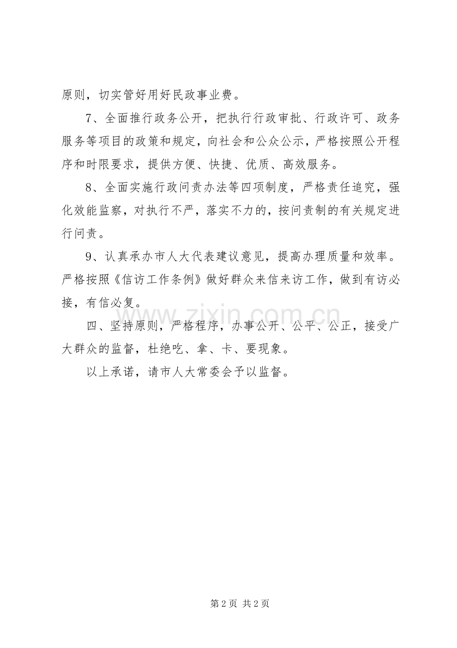 民政局局长就职演讲稿.docx_第2页