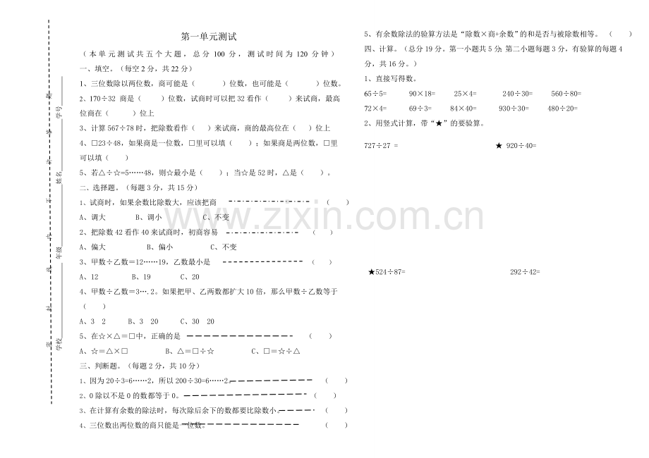 四年级第一单元测试.doc_第1页