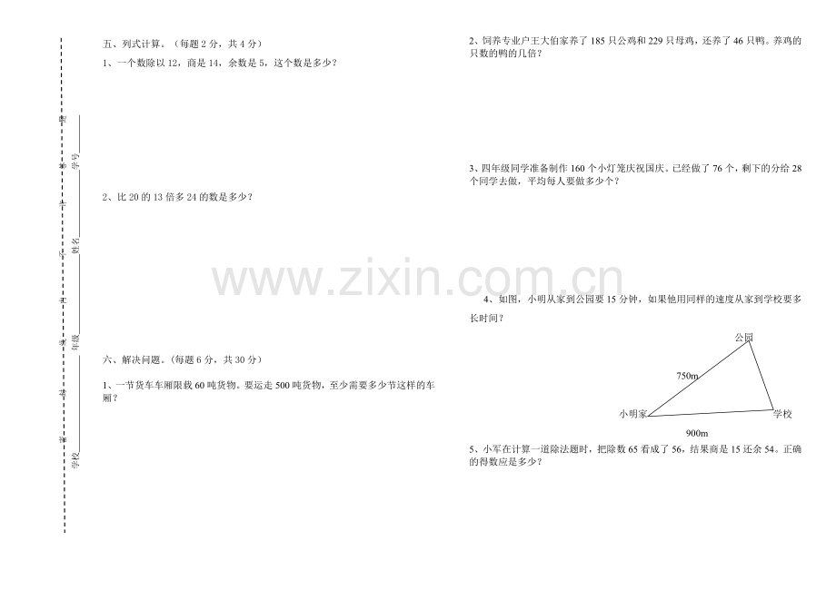 四年级第一单元测试.doc_第2页