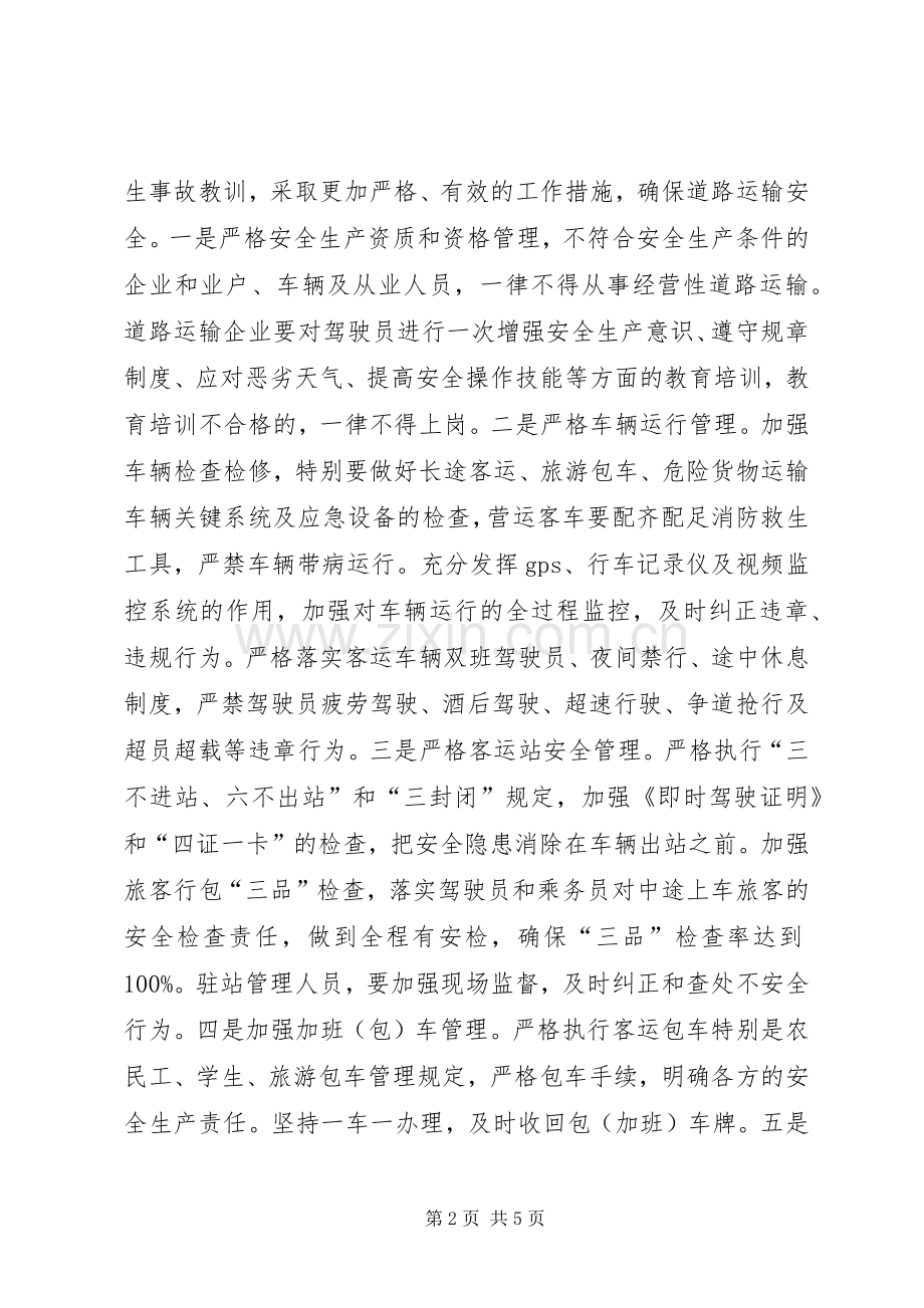 交通局安全生产集中行动实施方案.docx_第2页