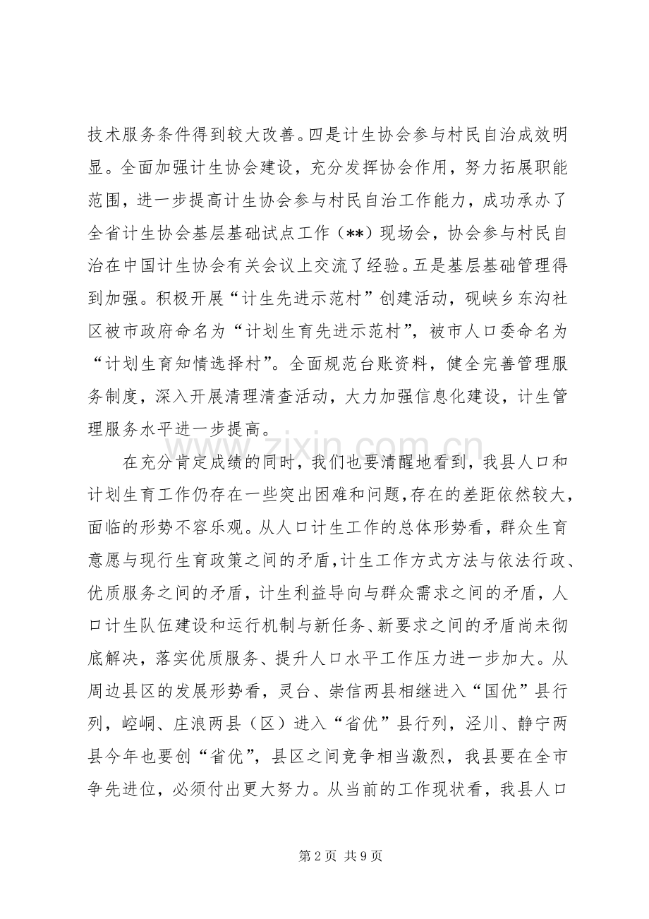 宣传部长在全县人口国土资源暨环境保护工作会议上的讲话.docx_第2页